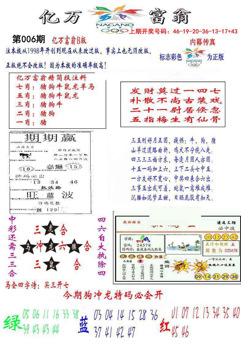 006期亿万富翁B[图]