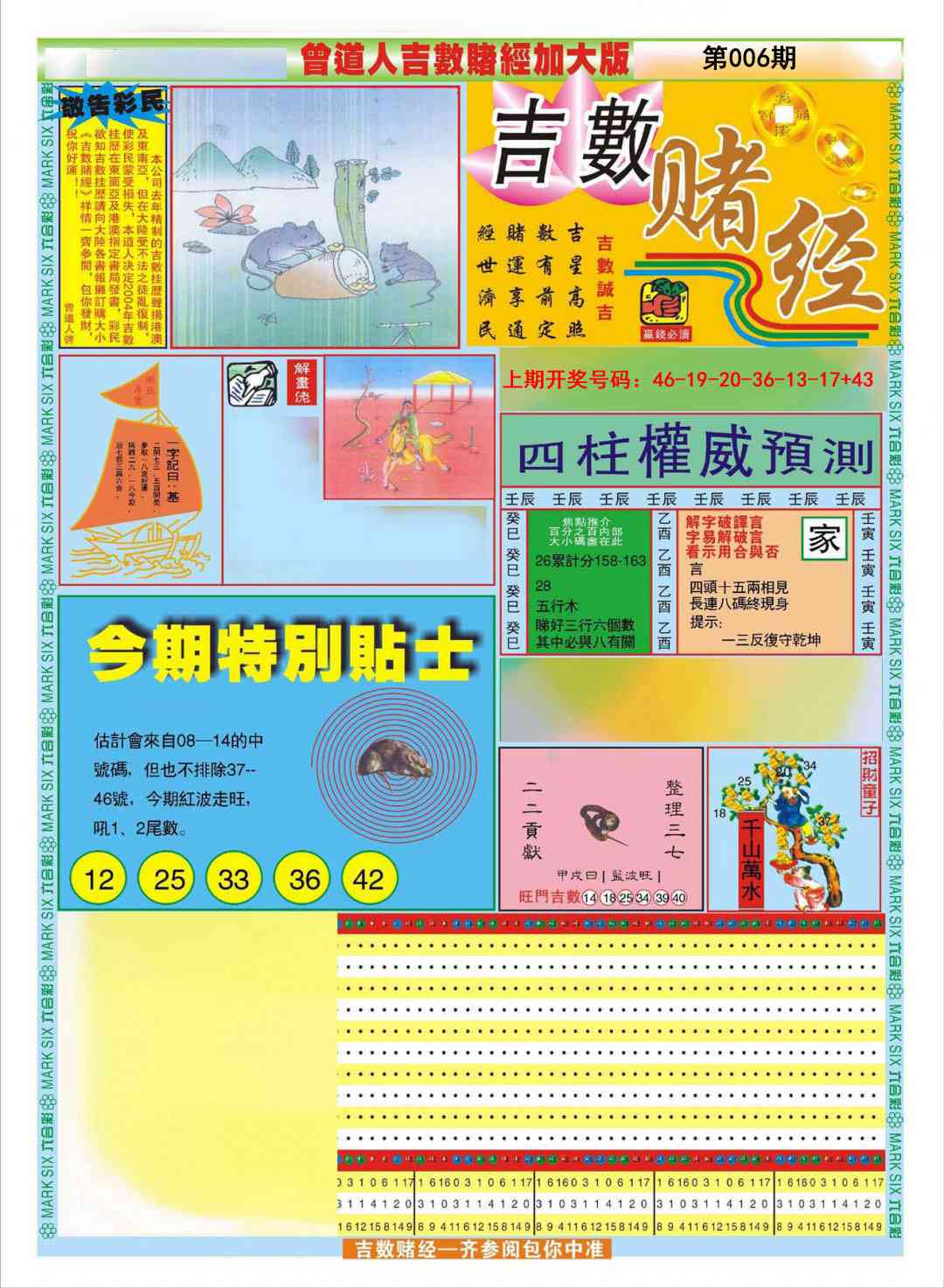 006期曾道人吉数赌经A加大版[图]