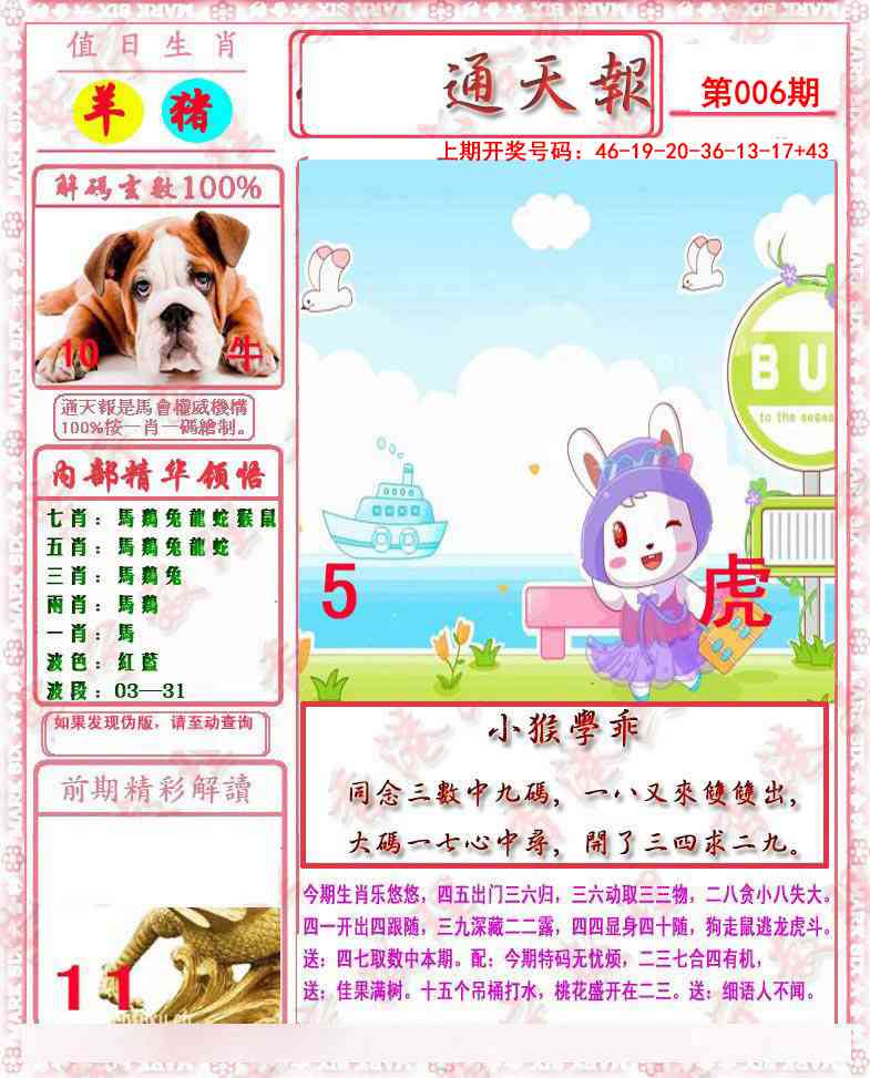 006期马经通天报[图]
