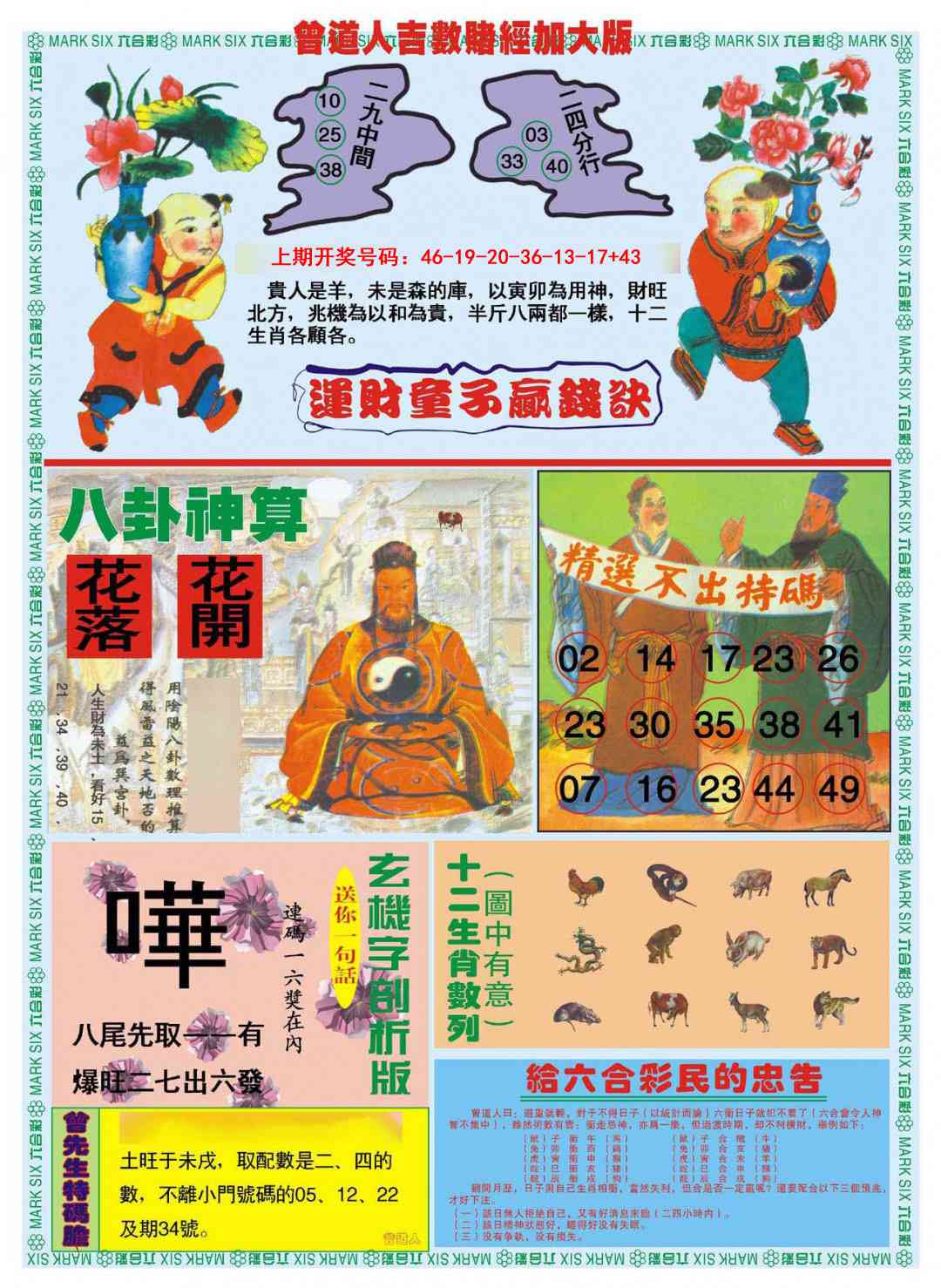 006期曾道人吉数赌经B加大版[图]