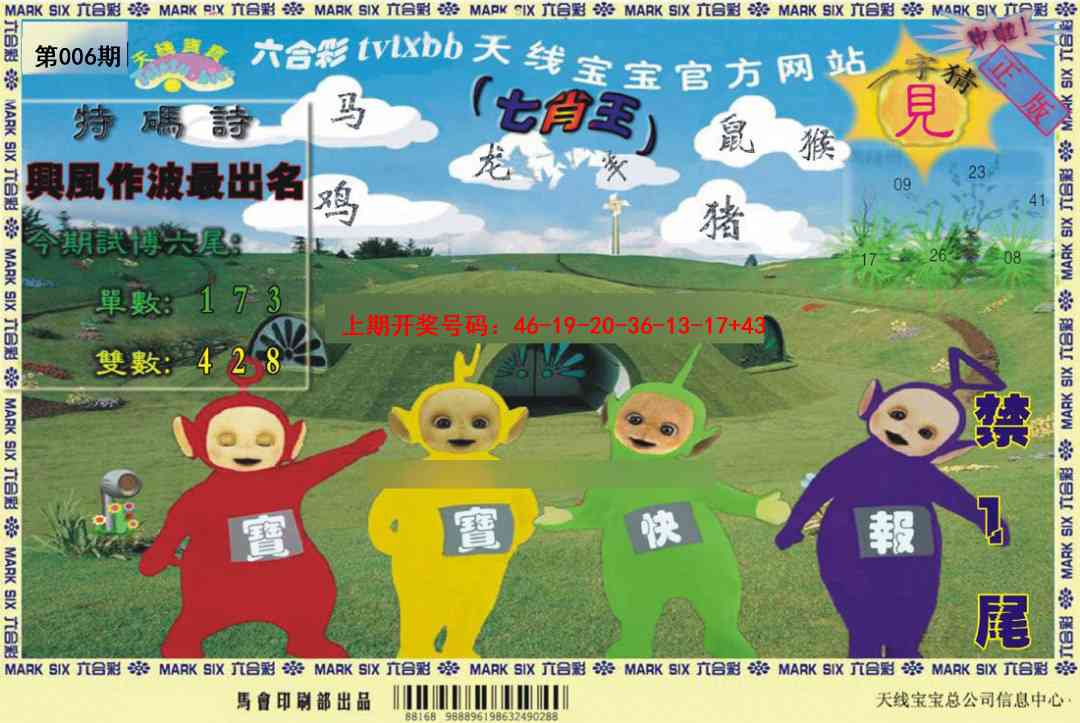 006期天线宝宝[图]