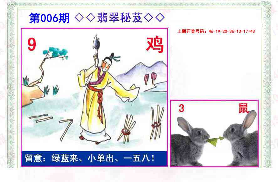 006期翡翠报[图]