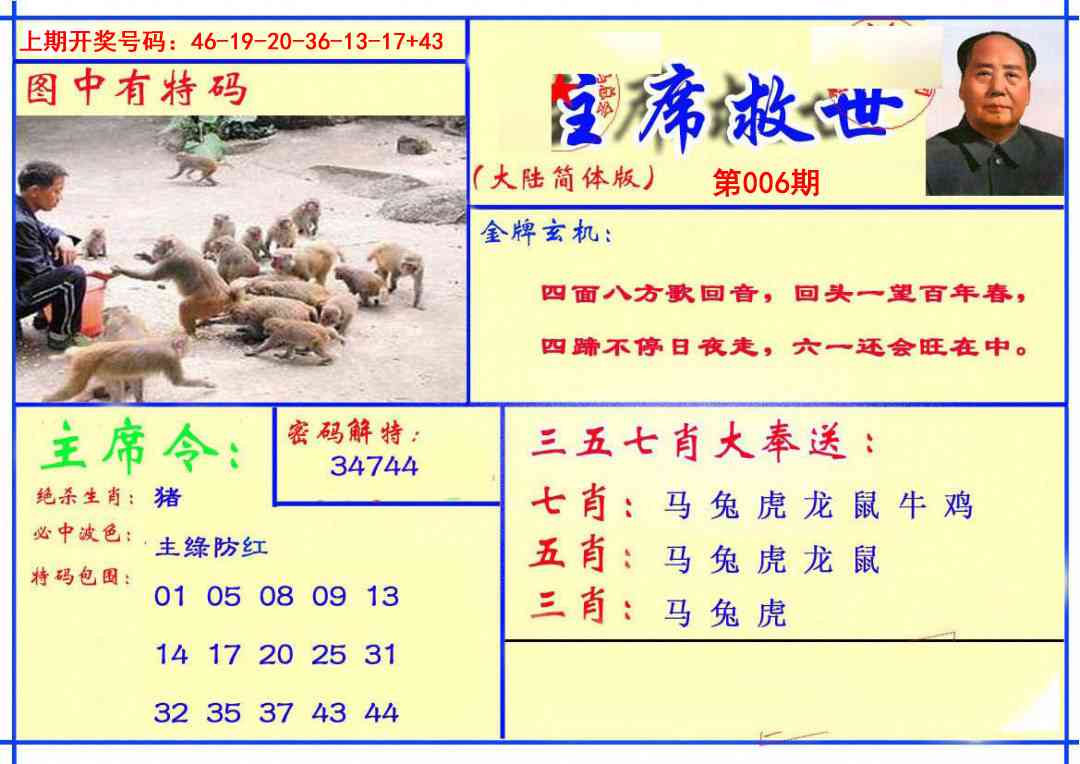 006期主席救世报[图]