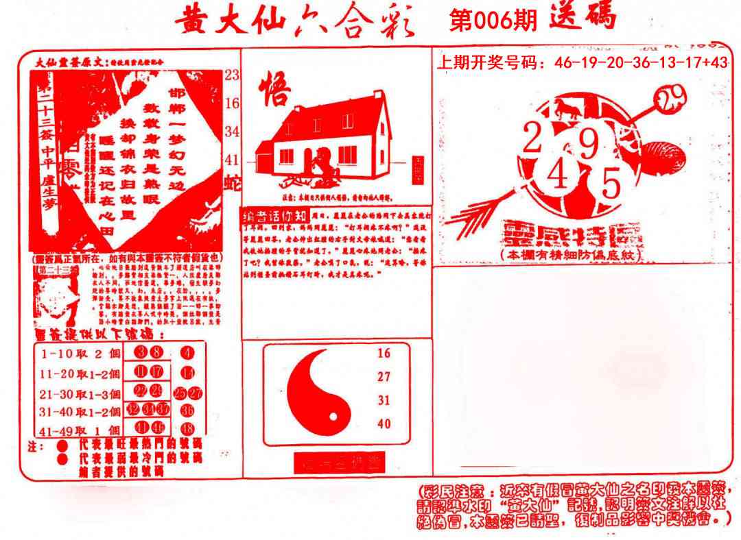 006期黄大仙射箭(信封)[图]