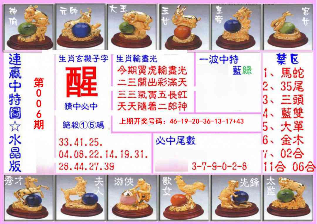 006期连赢中特图（水晶版）[图]