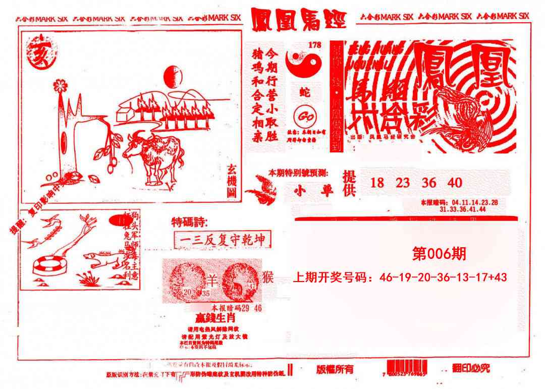 006期凤凰马经(信封)[图]