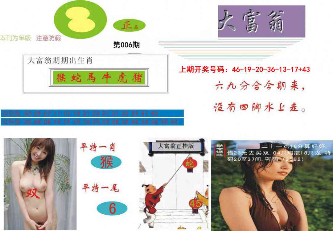 006期大富翁[图]