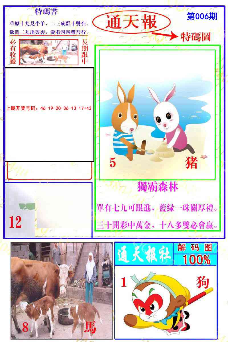 006期通天特解图[图]