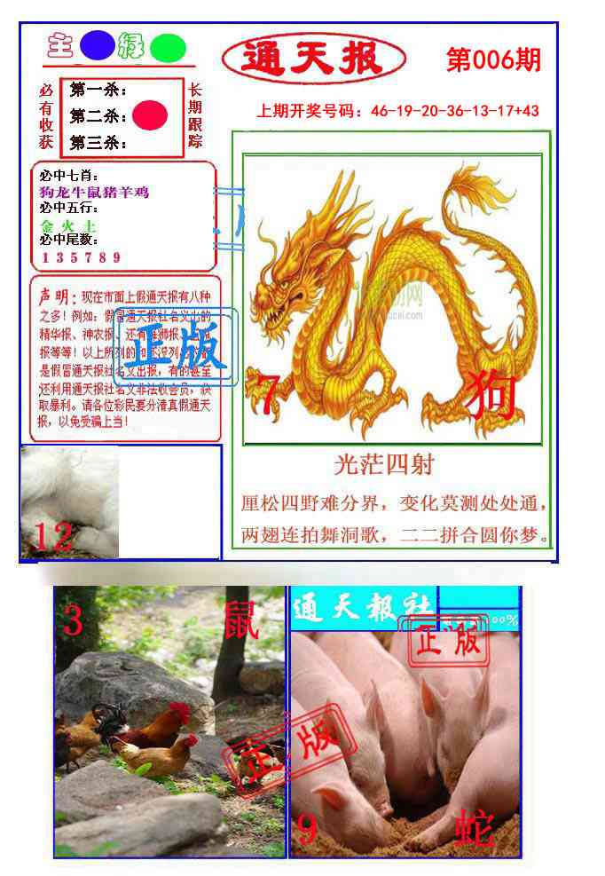 006期通天杀波图1[图]