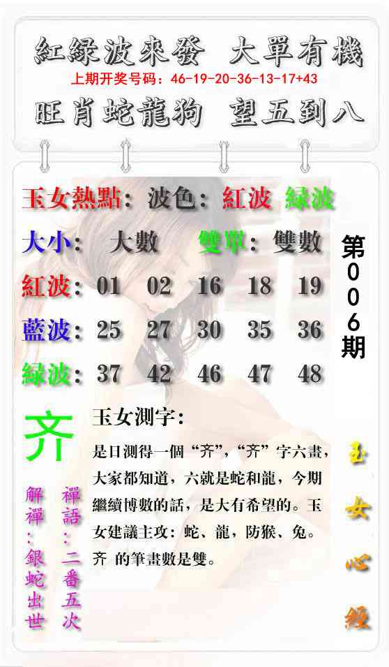 006期玉女心经报[图]