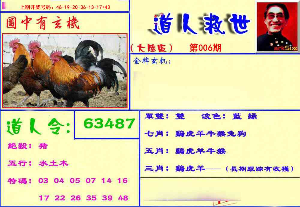 006期道人救生报[图]