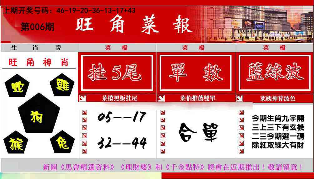 006期旺角菜报[图]