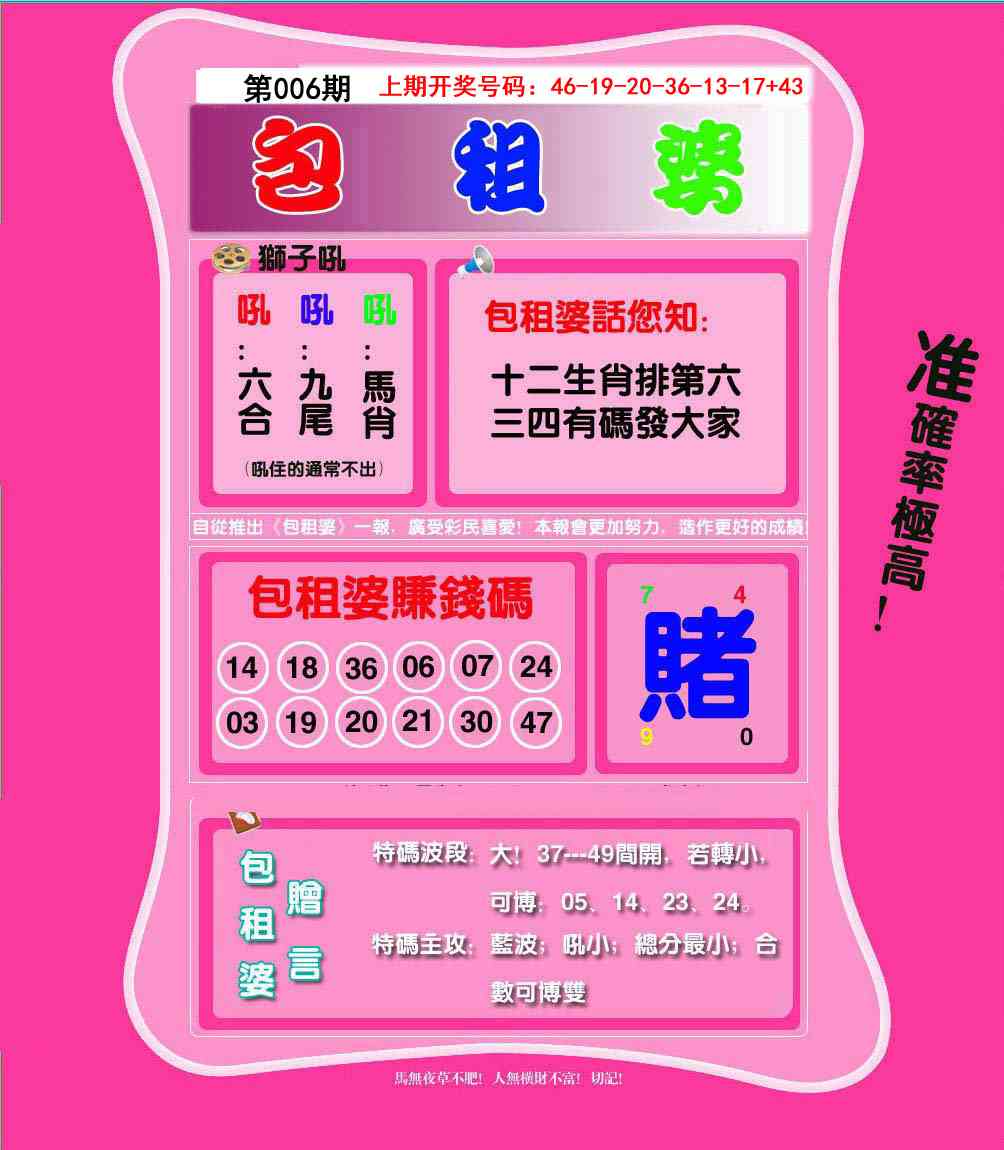 006期包租婆[图]