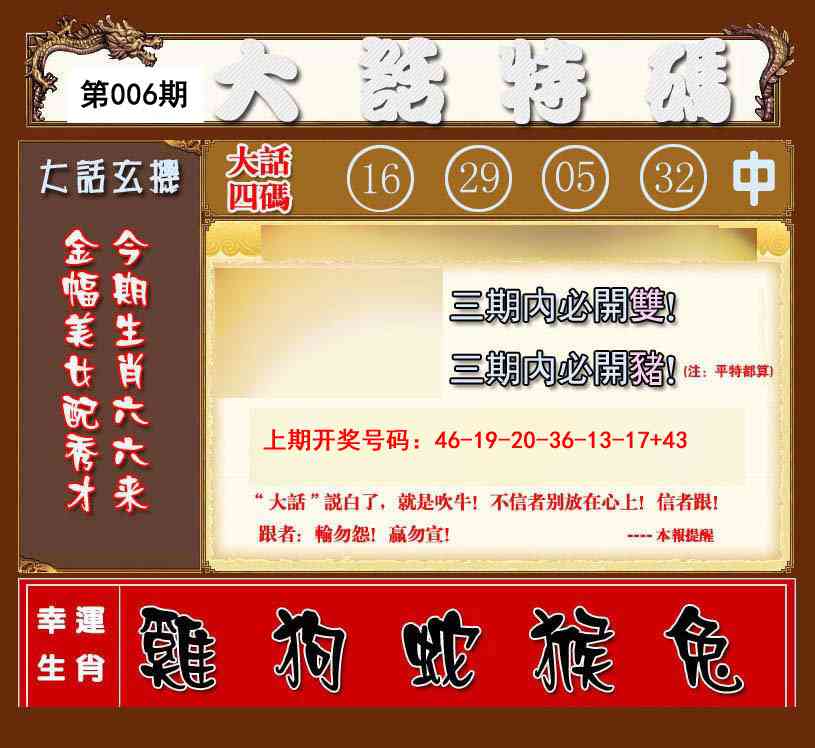 006期大话特码[图]