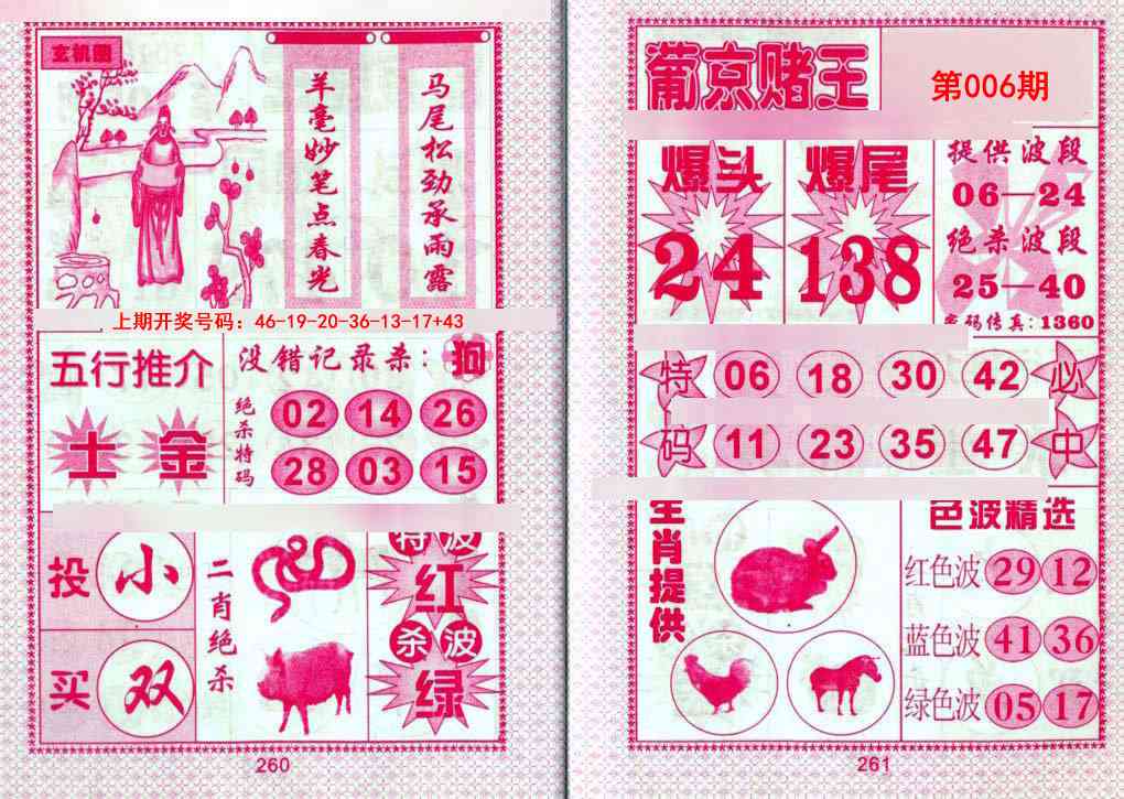 006期葡京赌王[图]