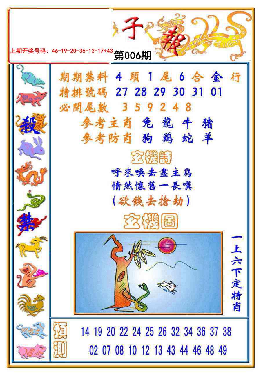 006期太子报[图]