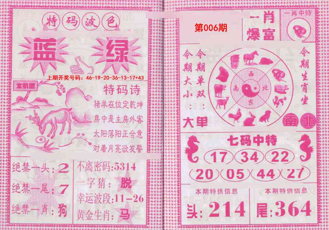 006期一肖爆富[图]