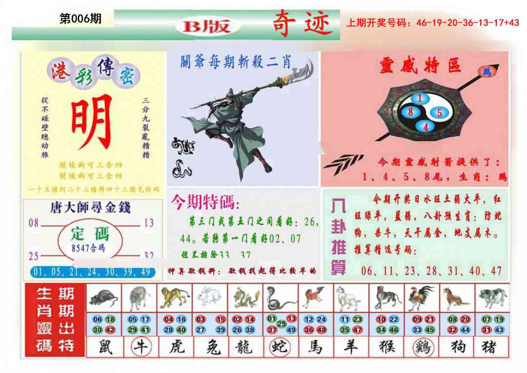 006期九龍奇迹B(推荐)[图]