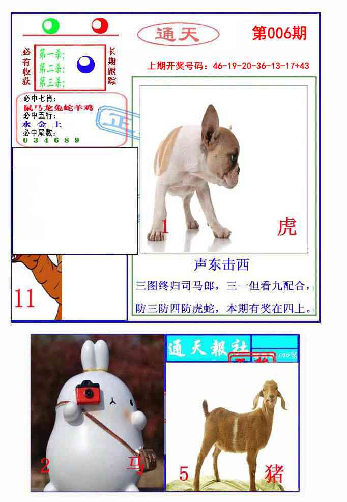 006期通天杀波图2[图]