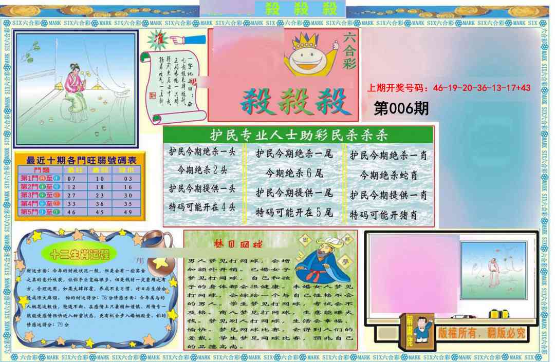 006期九龍杀杀杀A(推荐)[图]