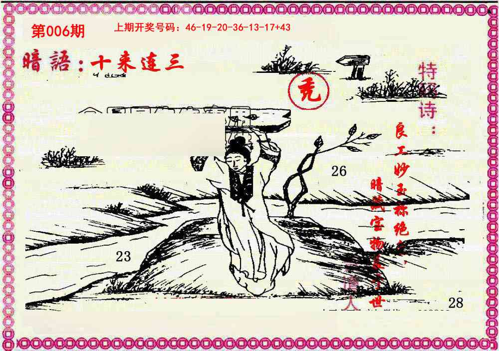 006期新暗语报[图]