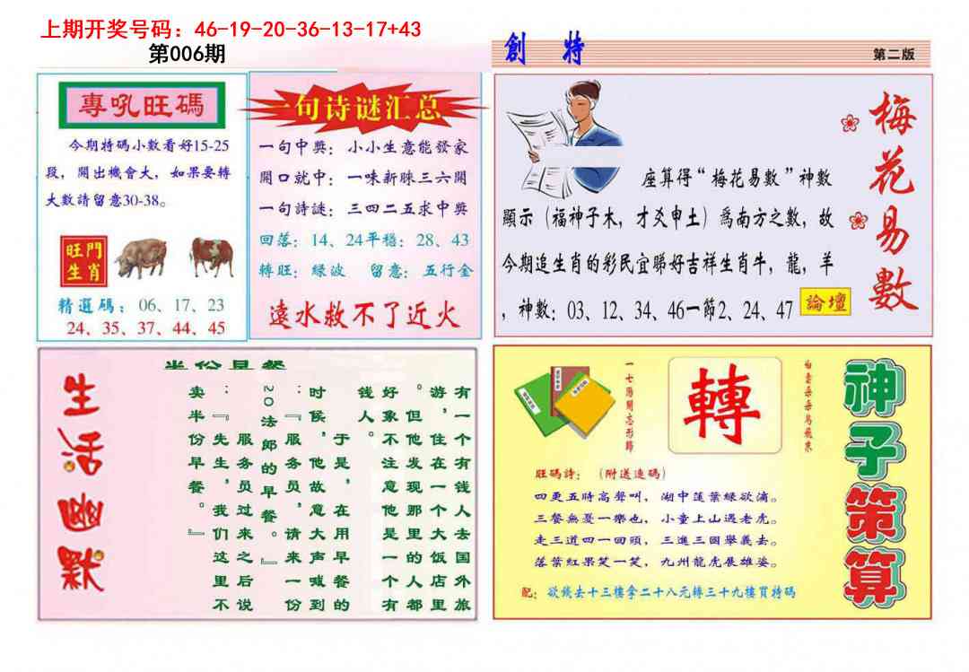 006期九龍创特B(推荐)[图]