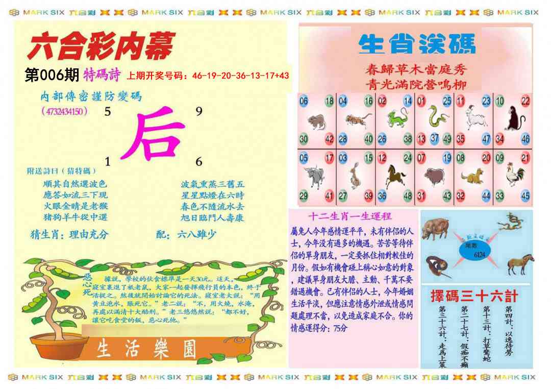 006期九龍内幕B(推荐)[图]