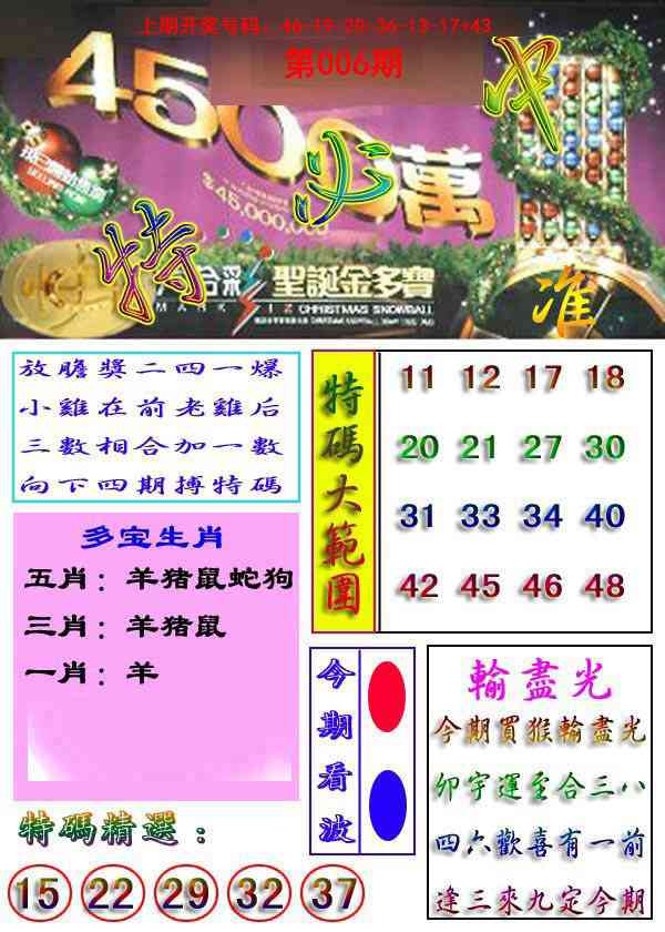 006期特必中[图]