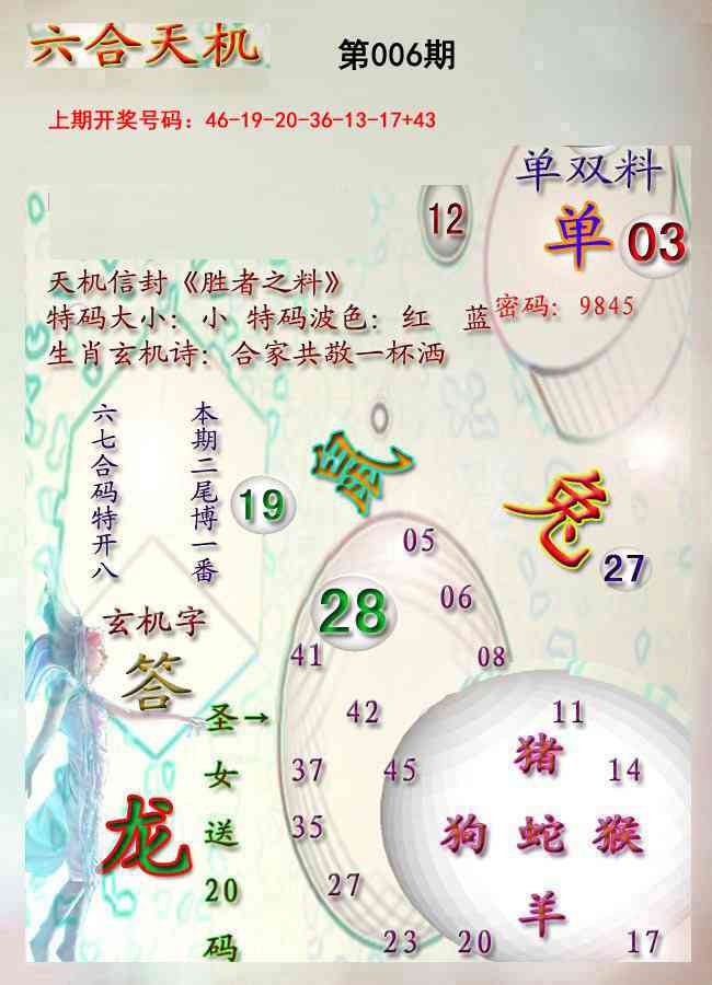 006期天机报[图]