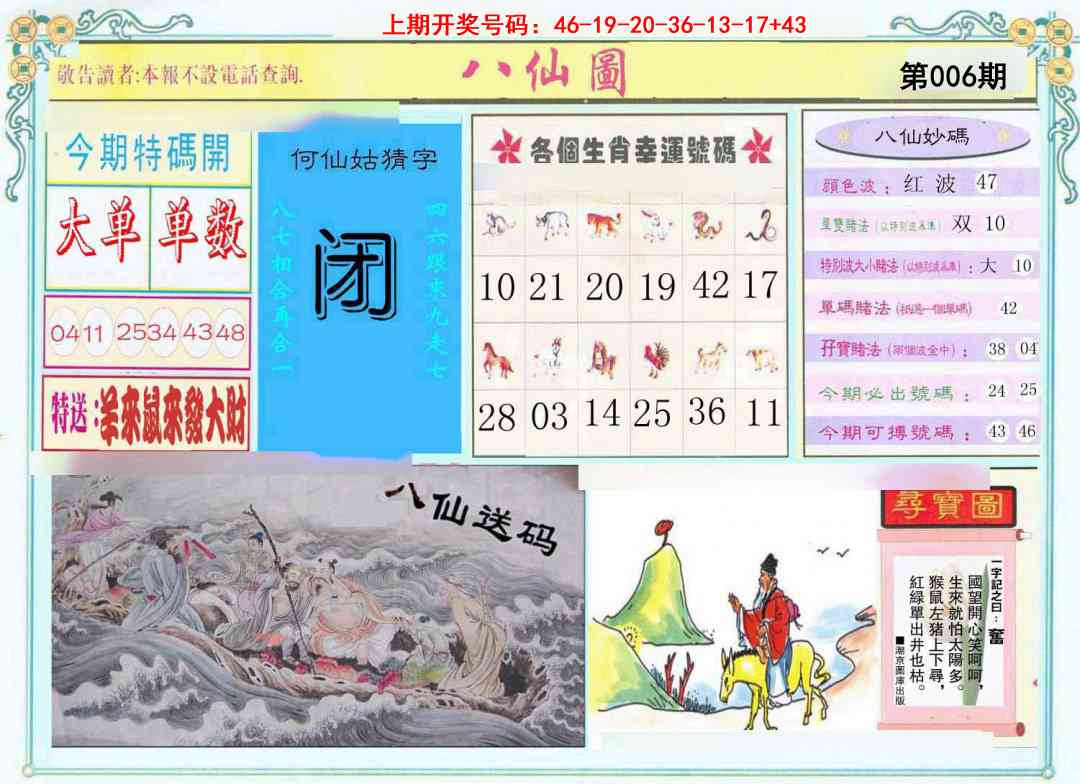 006期八仙图[图]