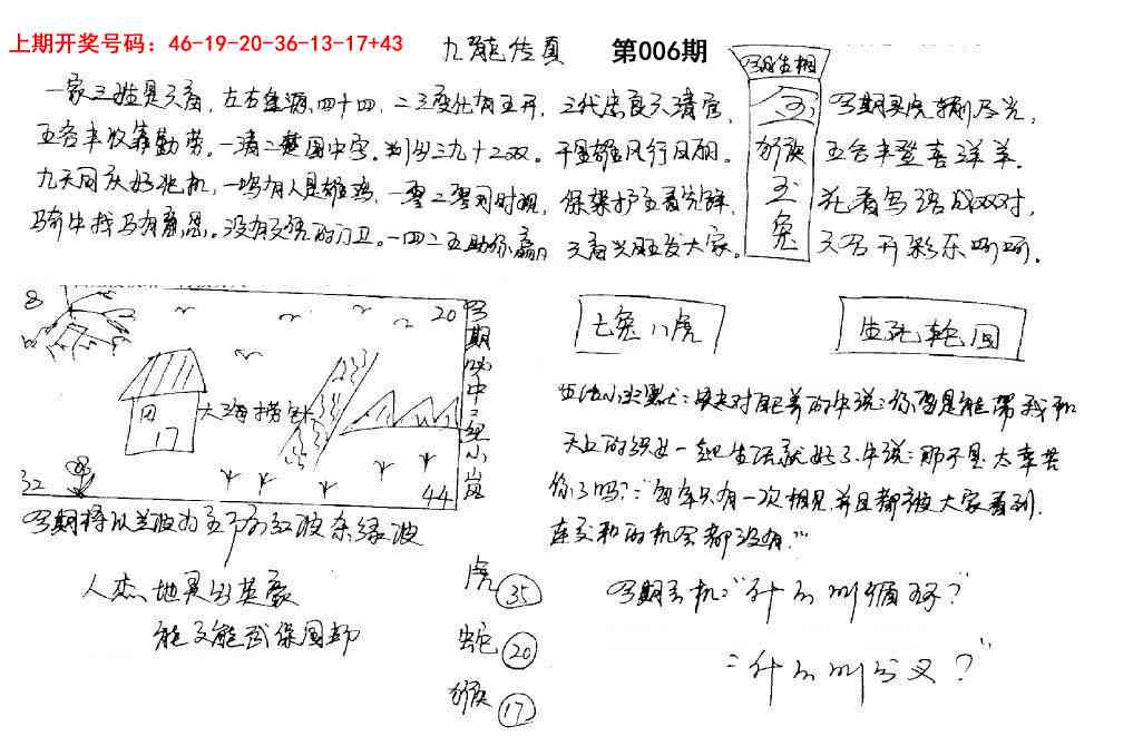 006期手写九龙内幕[图]