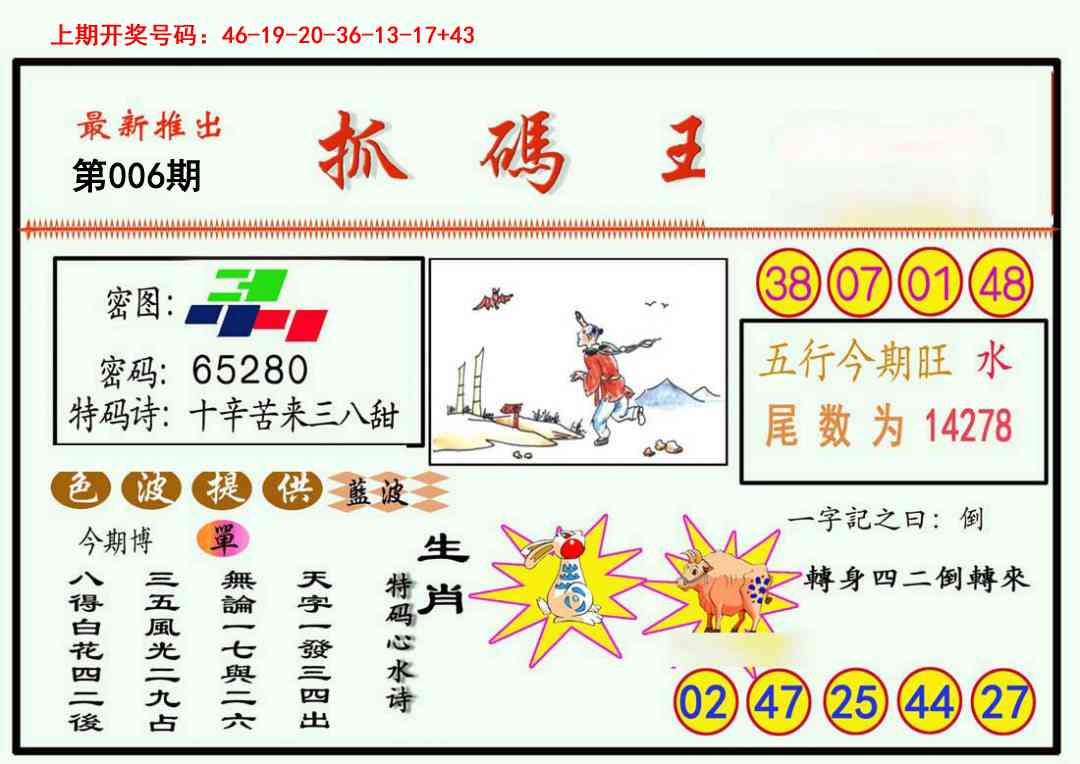 006期抓码王[图]