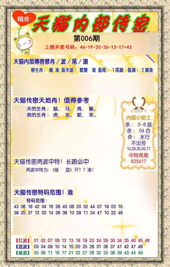 006期内部传密[图]