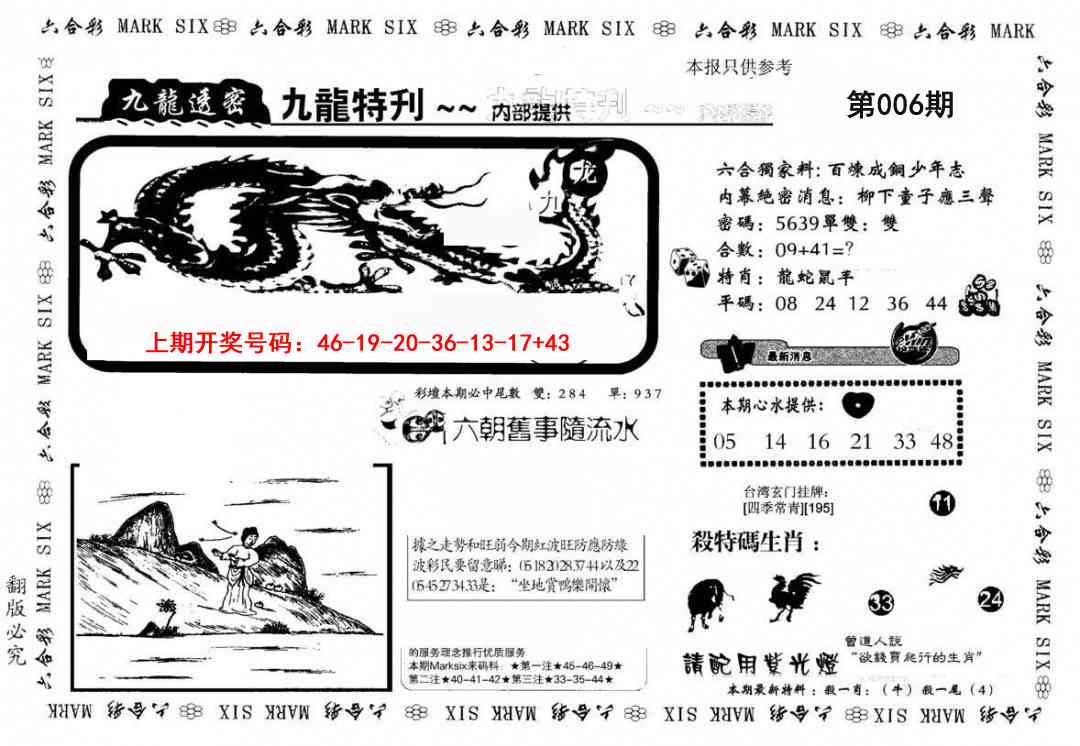 006期九龙特新刊[图]
