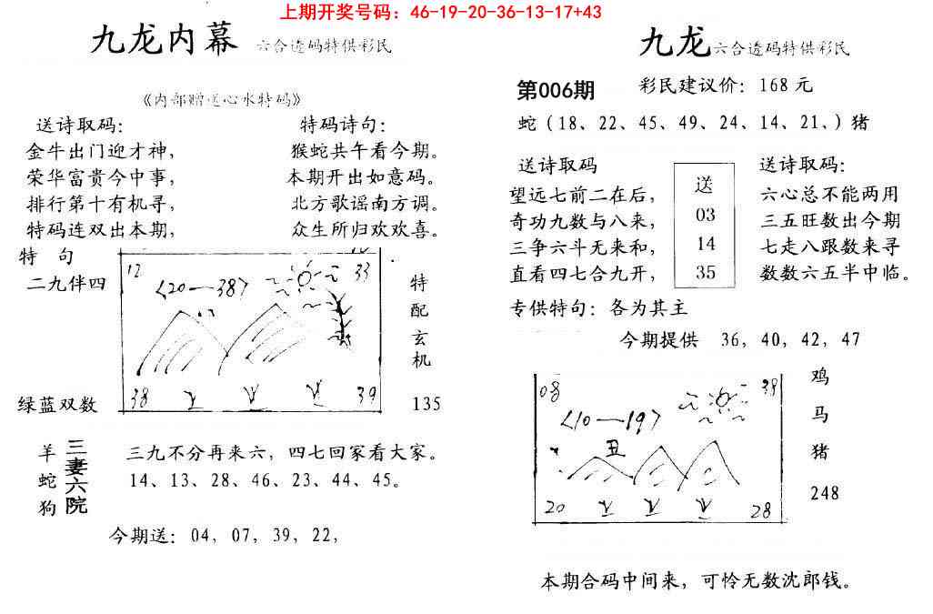 006期九龙内幕[图]