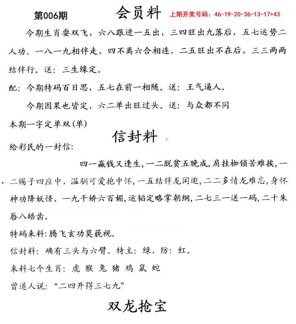 006期彩民信封[图]