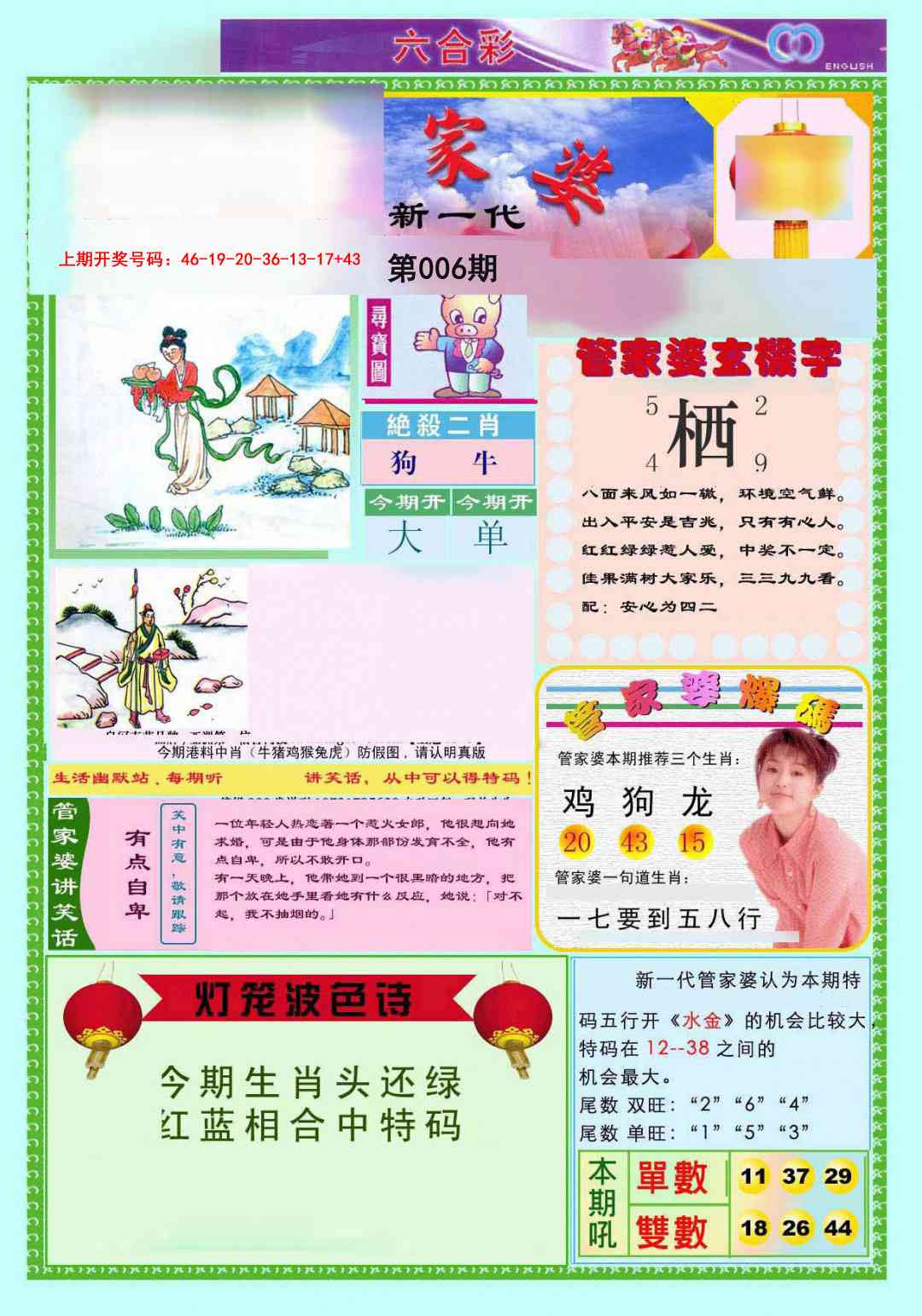 006期新一代管家婆[图]