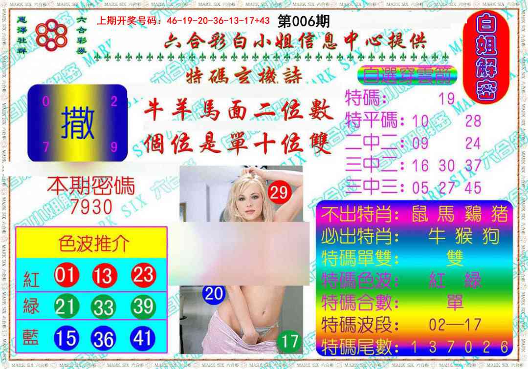 006期白姐解密[图]