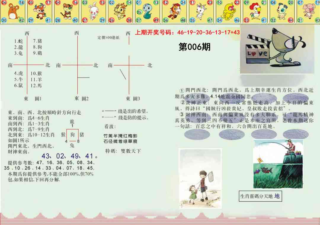 006期正版澳门足球报[图]