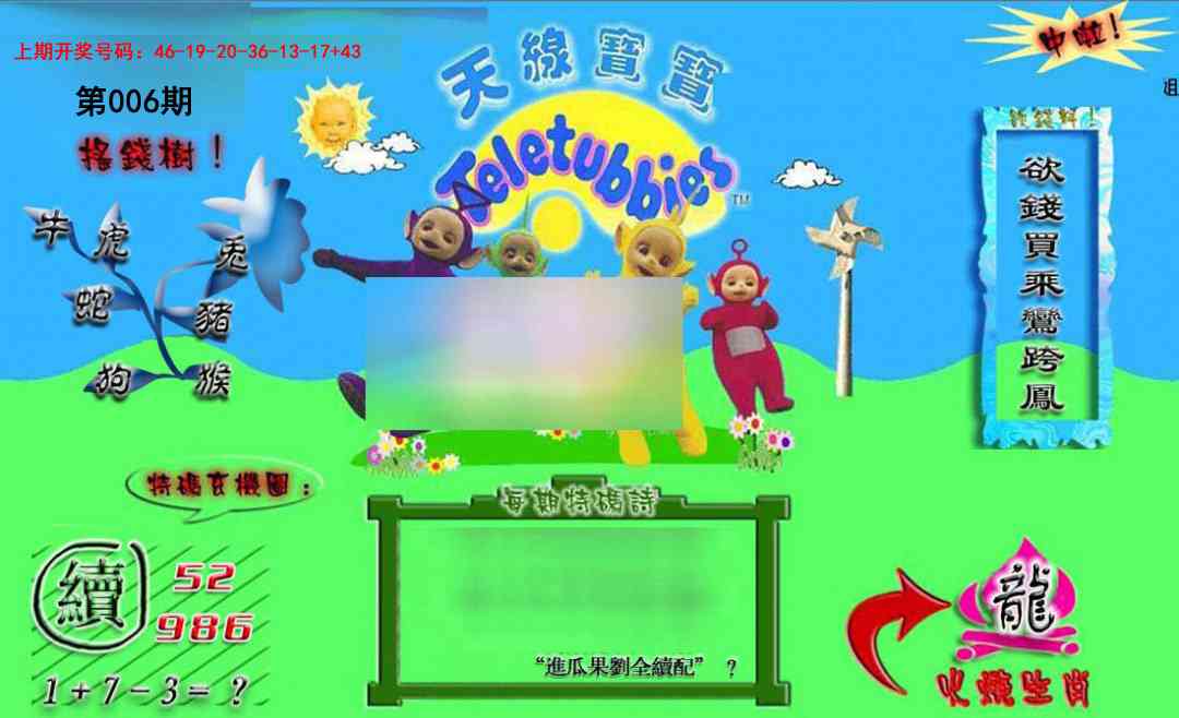 006期正版天线宝宝B[图]