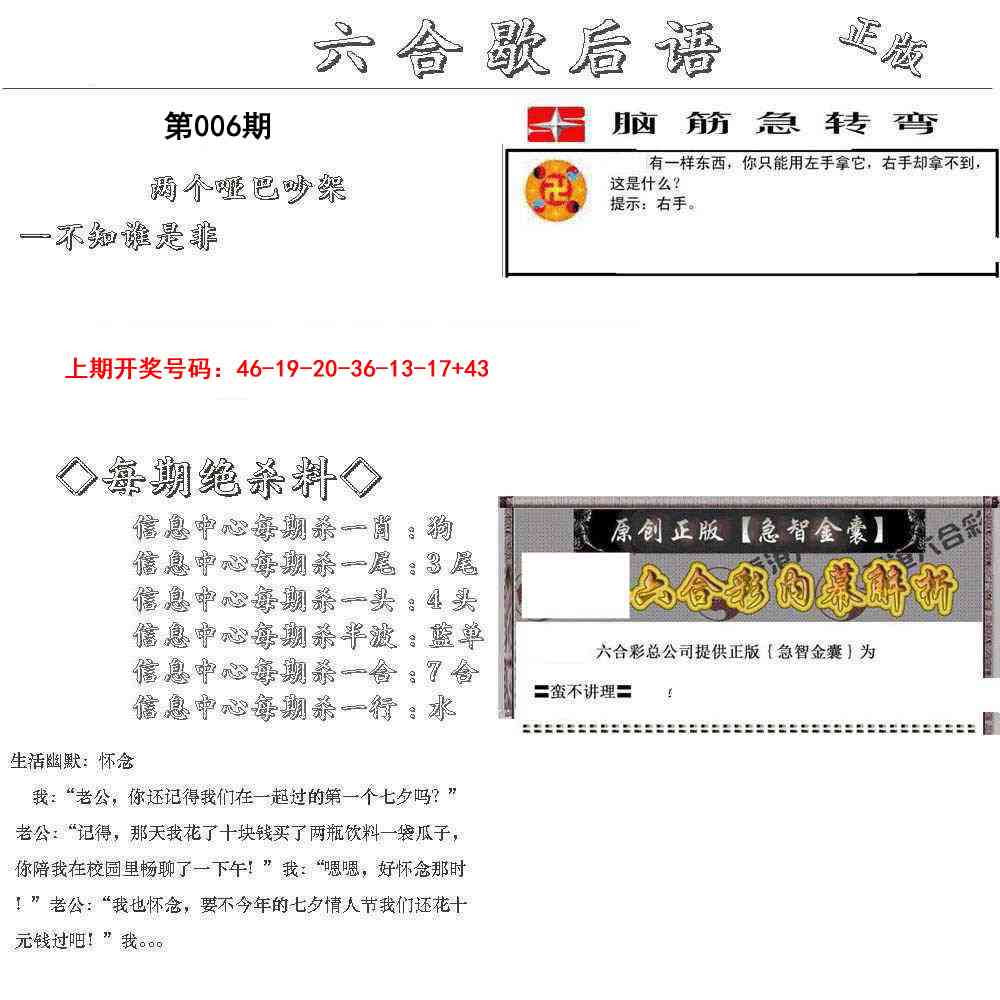 006期六合歇后语[图]