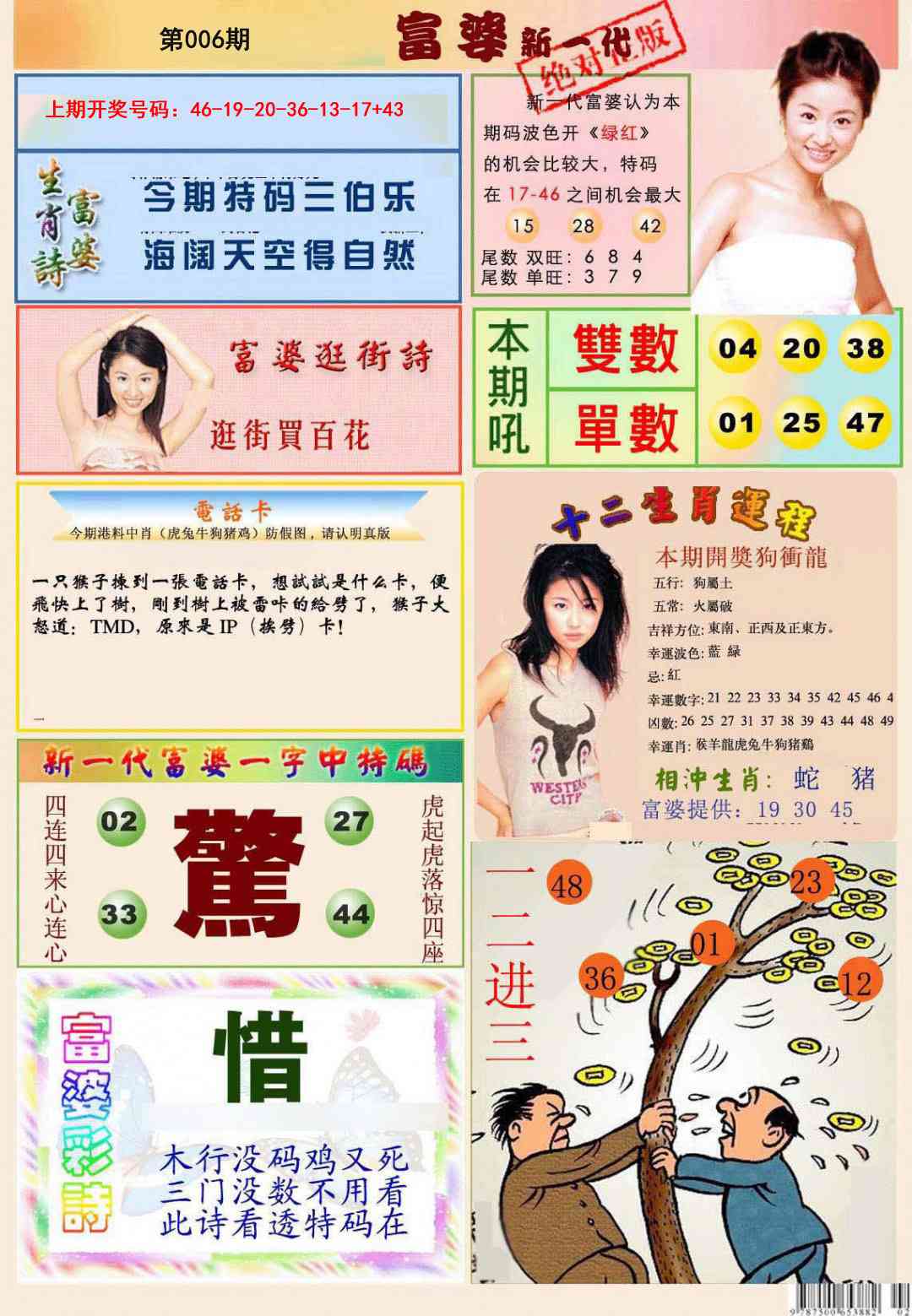 006期新一代富婆[图]