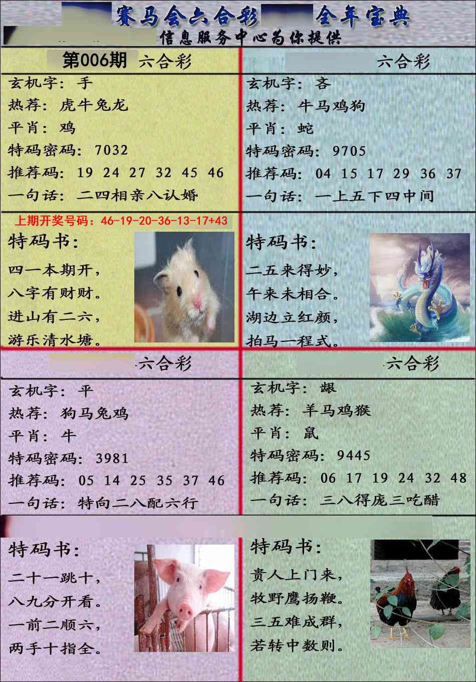 006期宝典报[图]