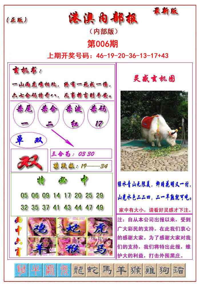 006期港澳报[图]