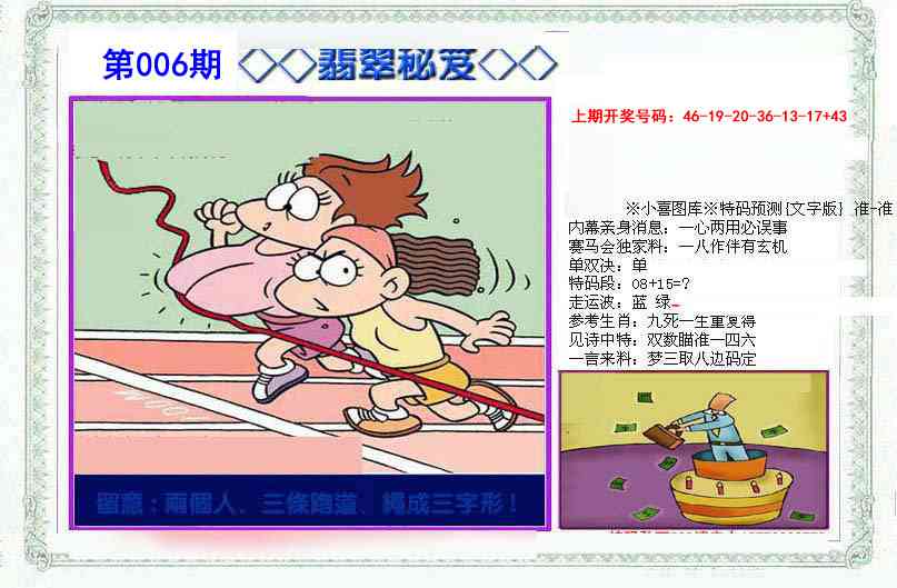 006期另翡翠秘笈[图]