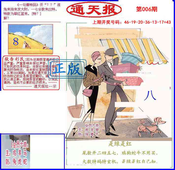 006期另通天报[图]