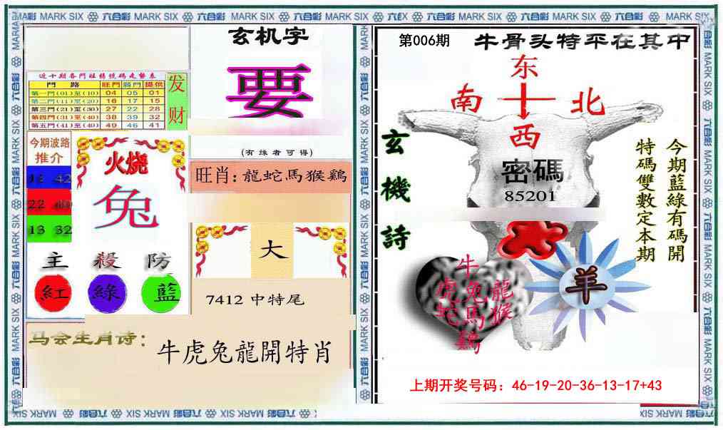 006期六合救世报+牛头报[图]
