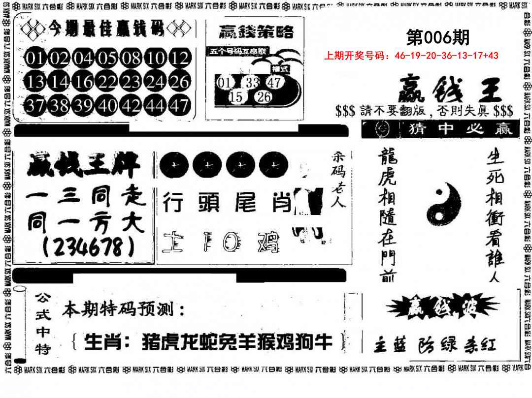 006期赢钱料[图]
