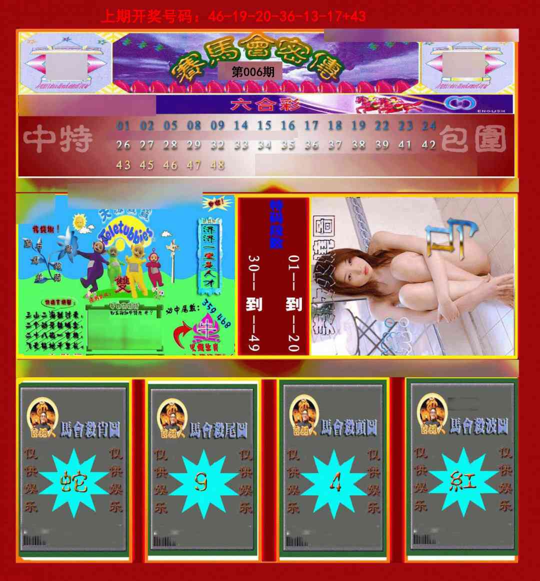 006期赛马会密传[图]