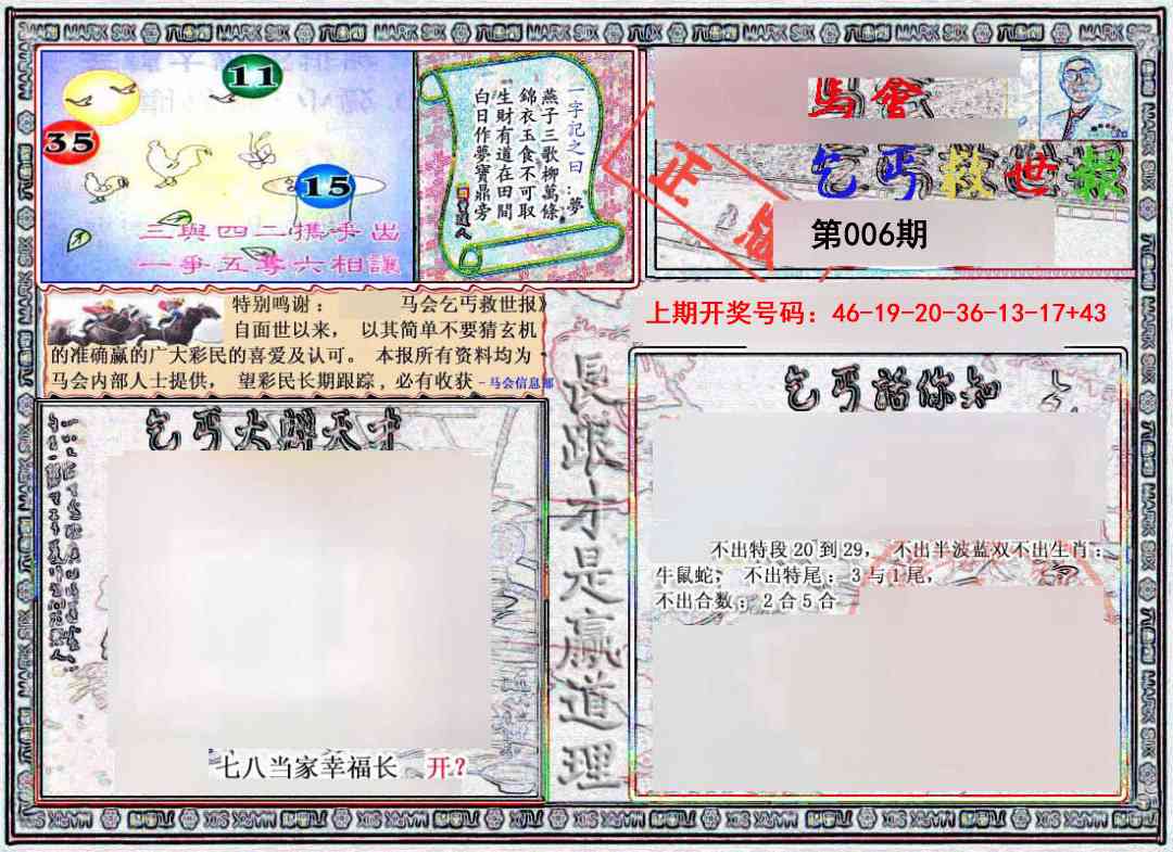 006期乞丐救世报[图]